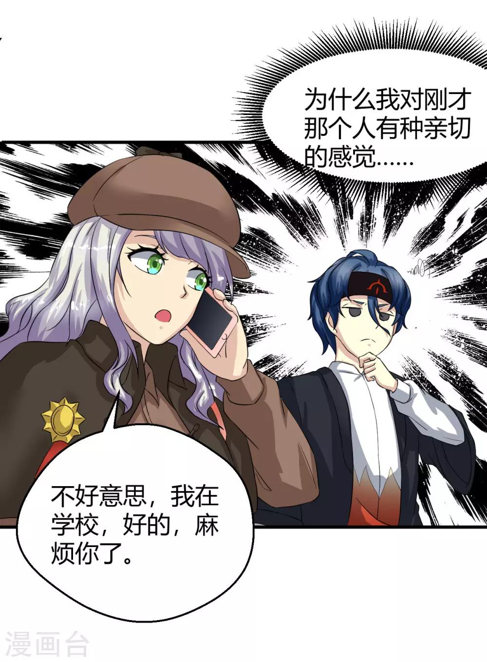 第5话 找到你了-第6话