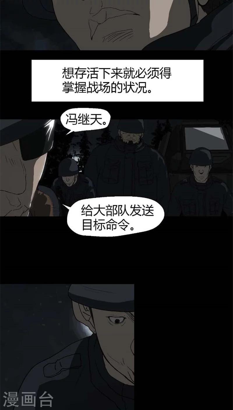 限制戰爭 - 第26話 掌握敵軍情報更有利 - 1