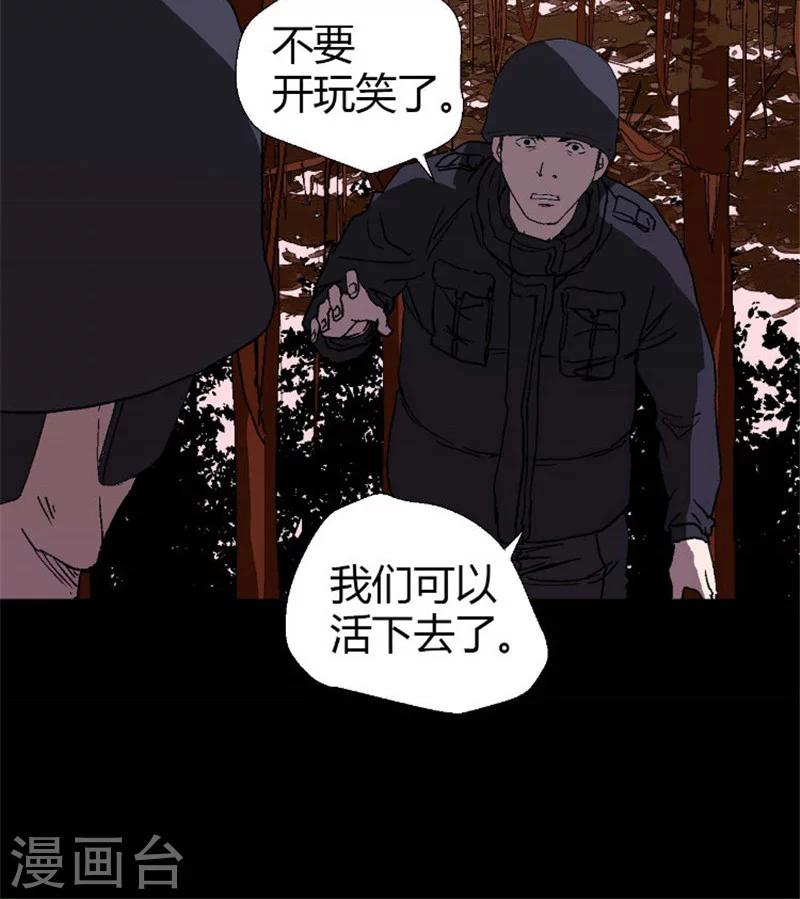 限制戰爭 - 第38話 我們輸了 - 4