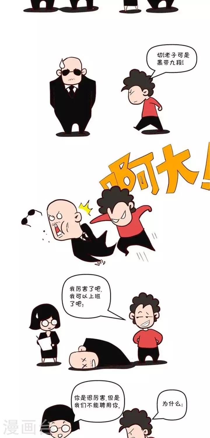 第2话  霸哥的烦恼2-第2话