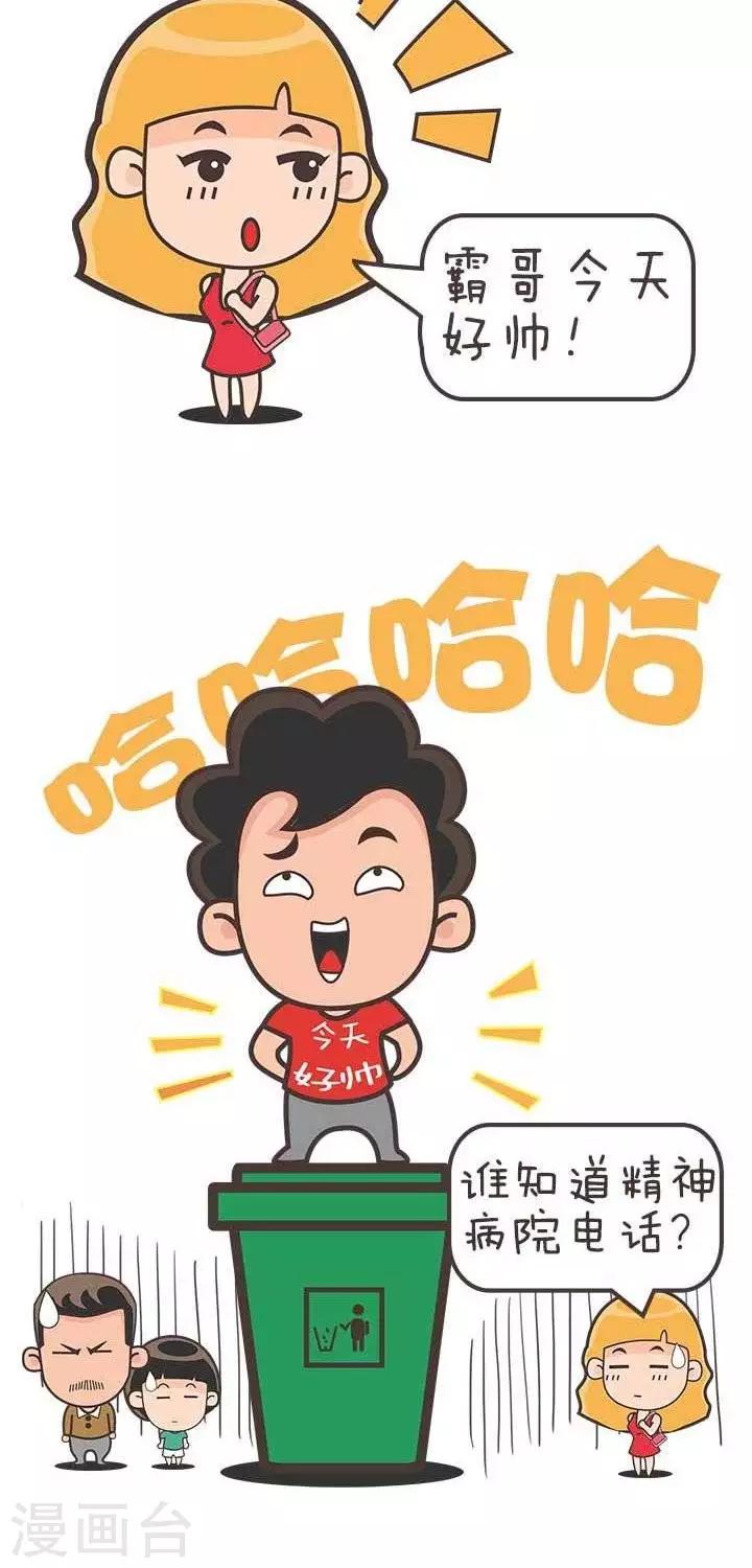 第12话  霸哥的烦恼12-第12话