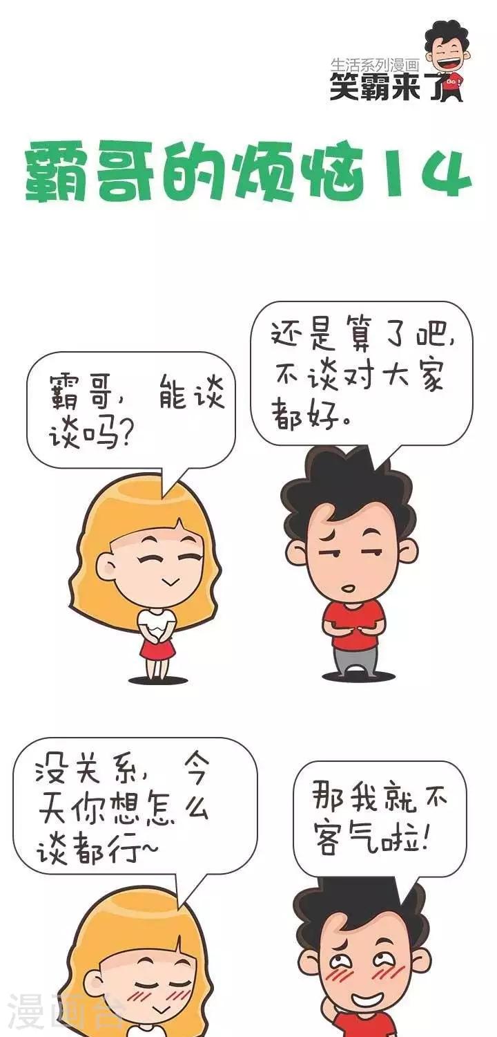 第14话  霸哥的烦恼14-第14话
