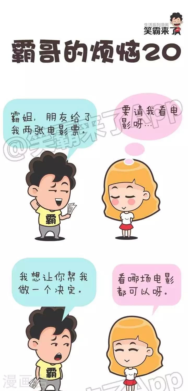 第20话  霸哥的烦恼20-第20话