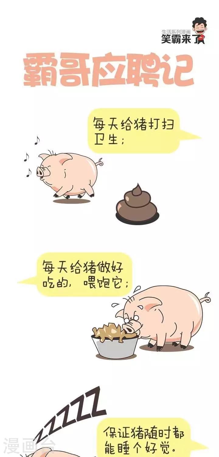 第22话  霸哥应聘记-第22话