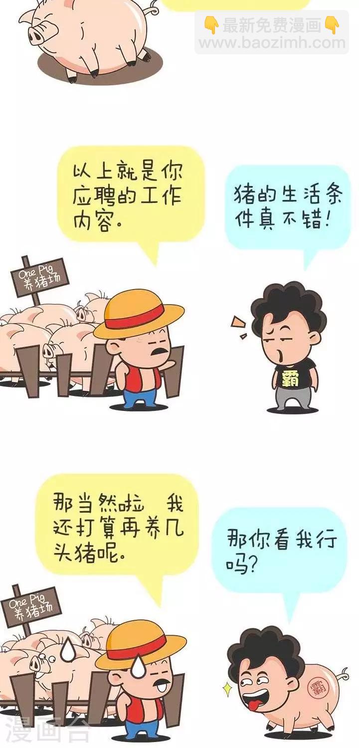 第22话  霸哥应聘记-第22话