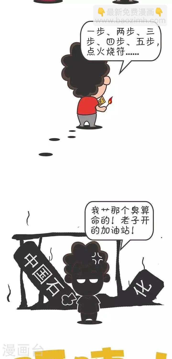 第6话  霸哥的烦恼6-第6话