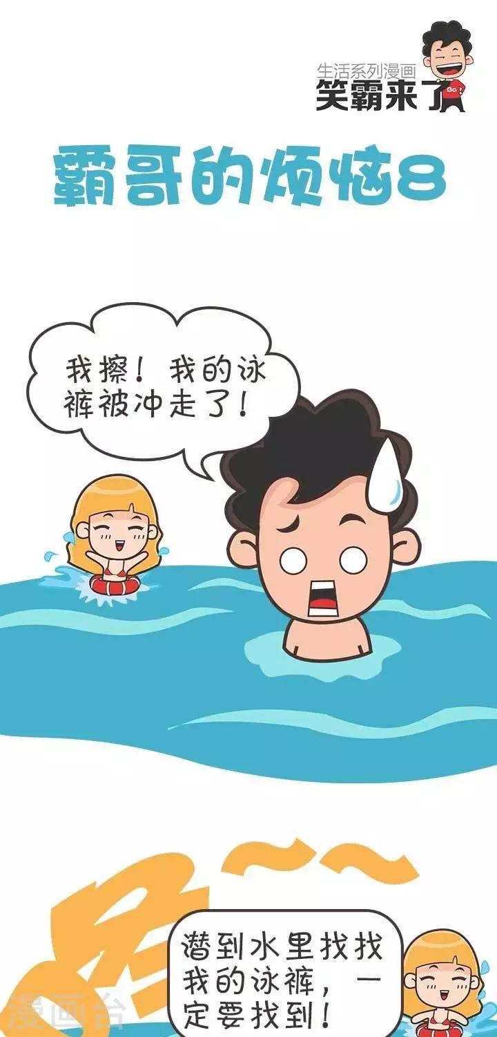 第8话  霸哥的烦恼8-第8话