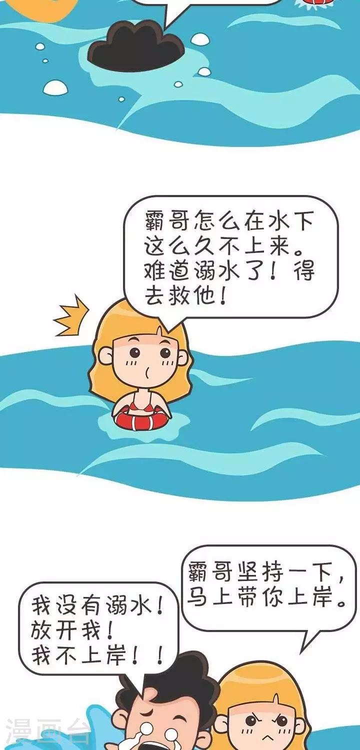 第8话  霸哥的烦恼8-第8话