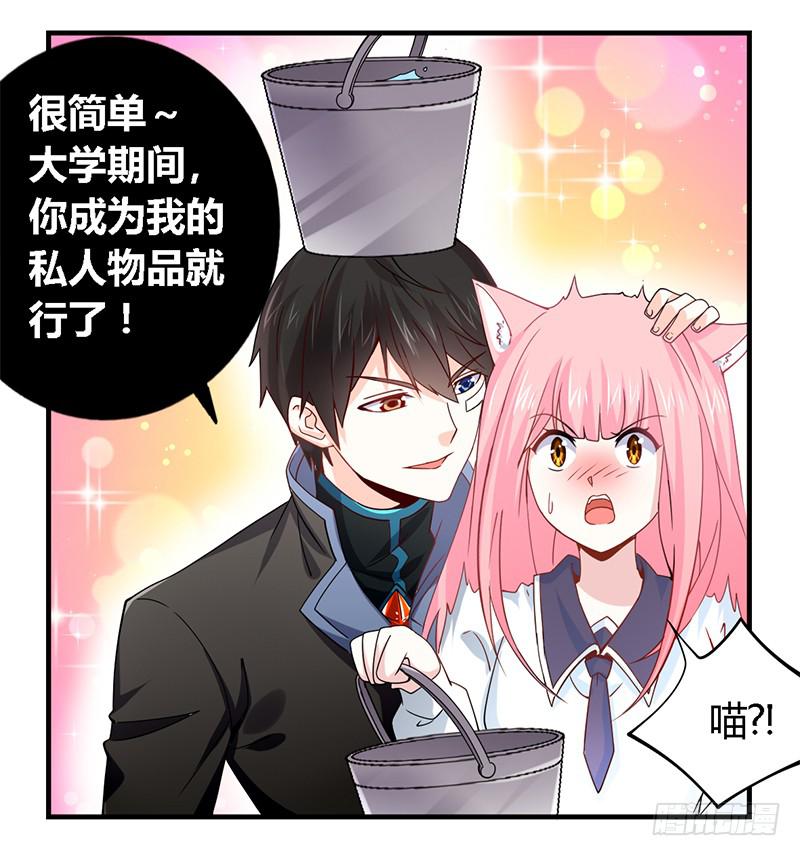 021 成为我的私人物品-第22话