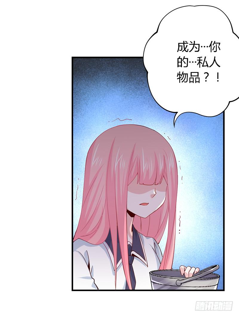 021 成为我的私人物品-第22话