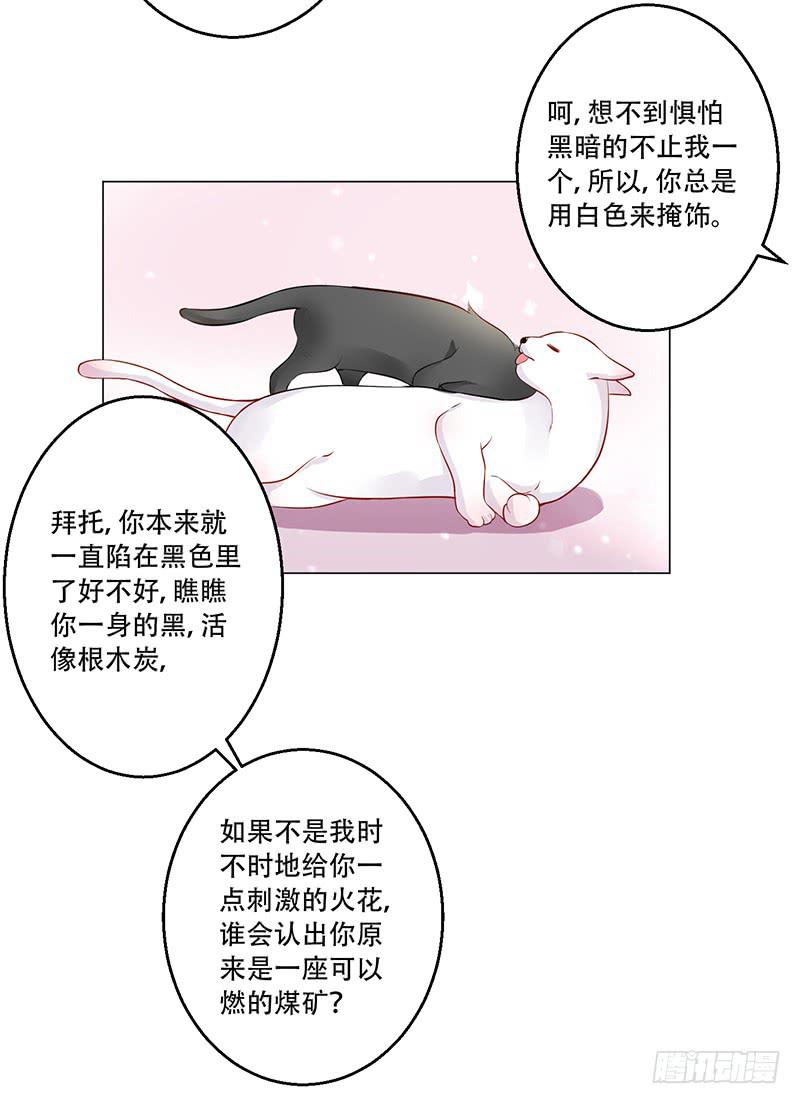 033 喜欢你生气的样子呢-第34话