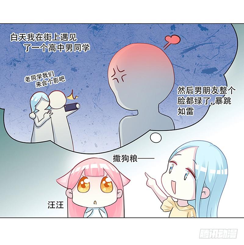 054 他不会吃醋了吧-第56话