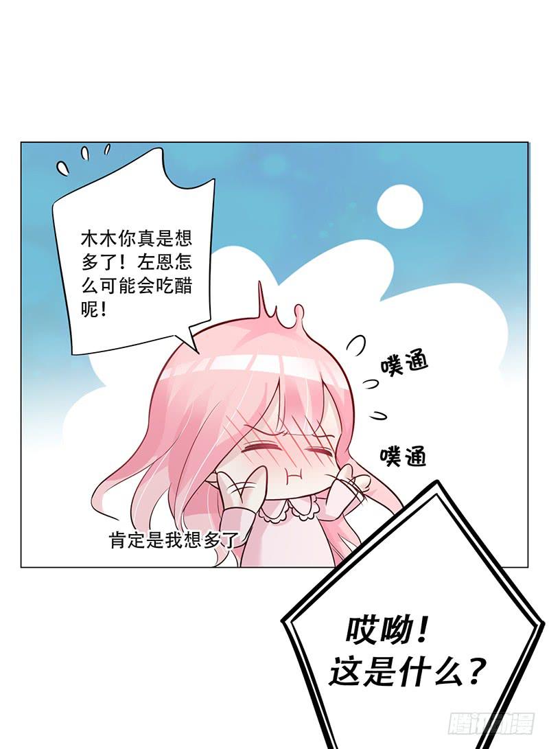 054 他不会吃醋了吧-第56话