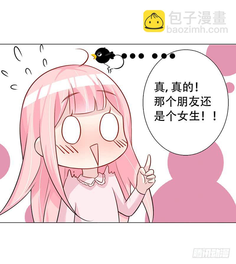 054 他不会吃醋了吧-第56话