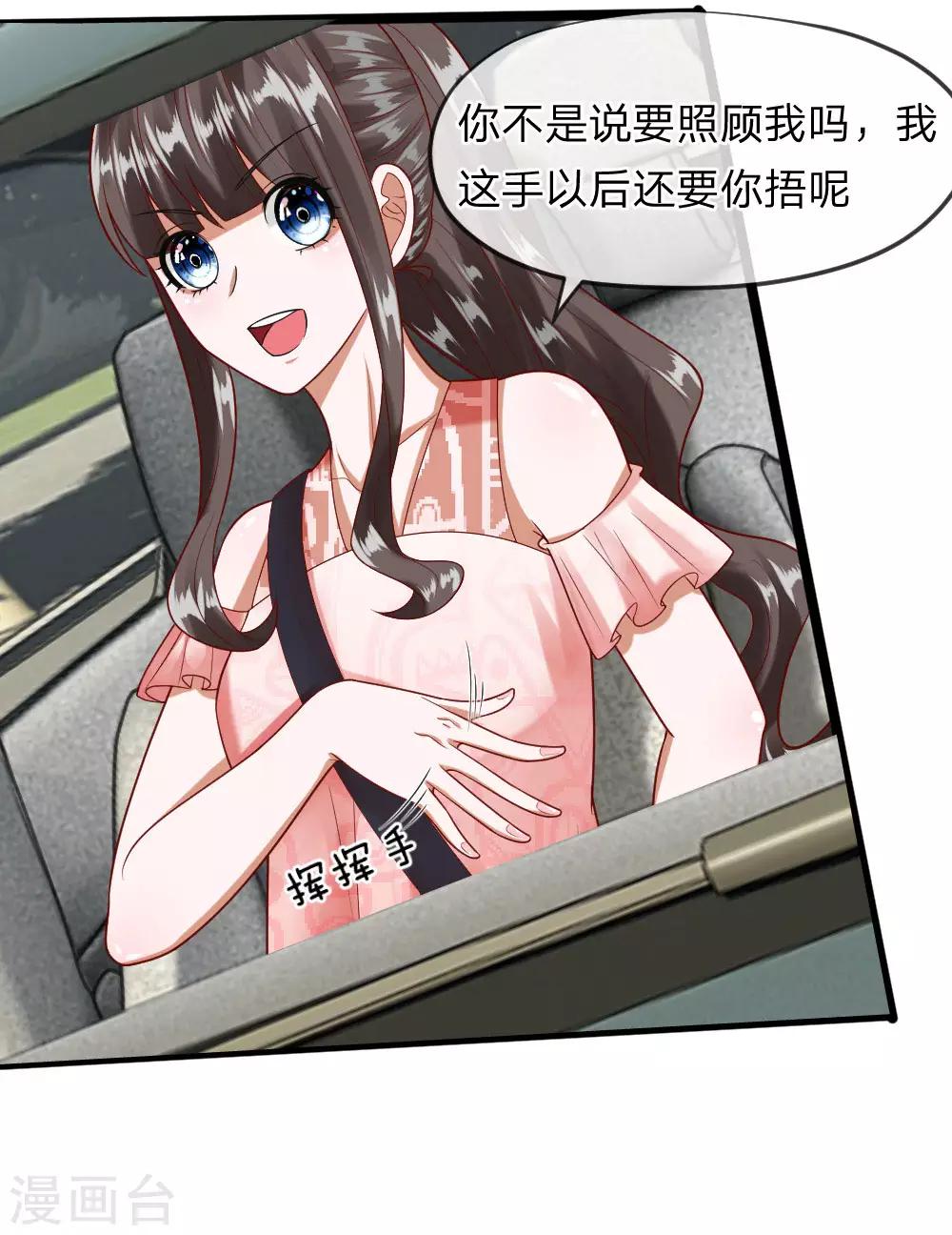 第39-40话 你是喜欢慕少爷的吧？-第36话