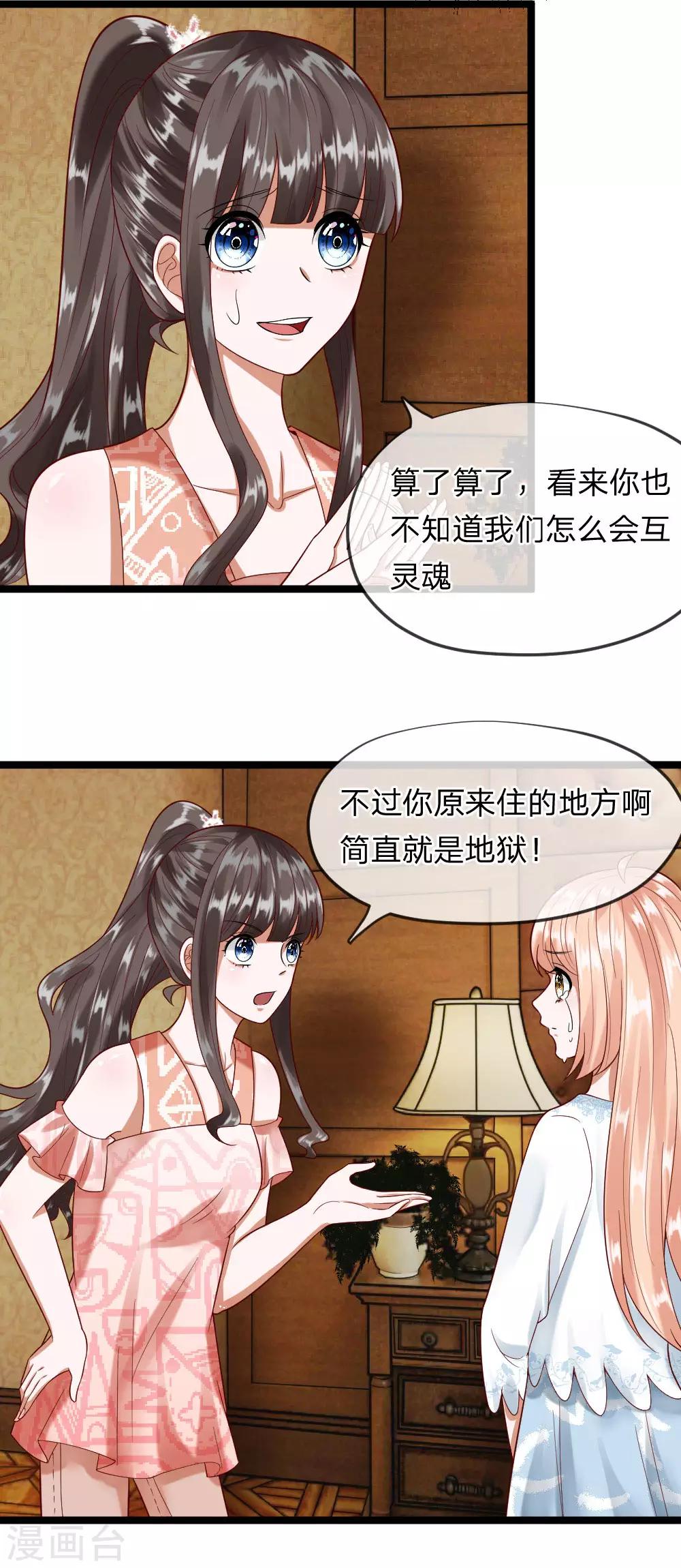 第39-40话 你是喜欢慕少爷的吧？-第36话