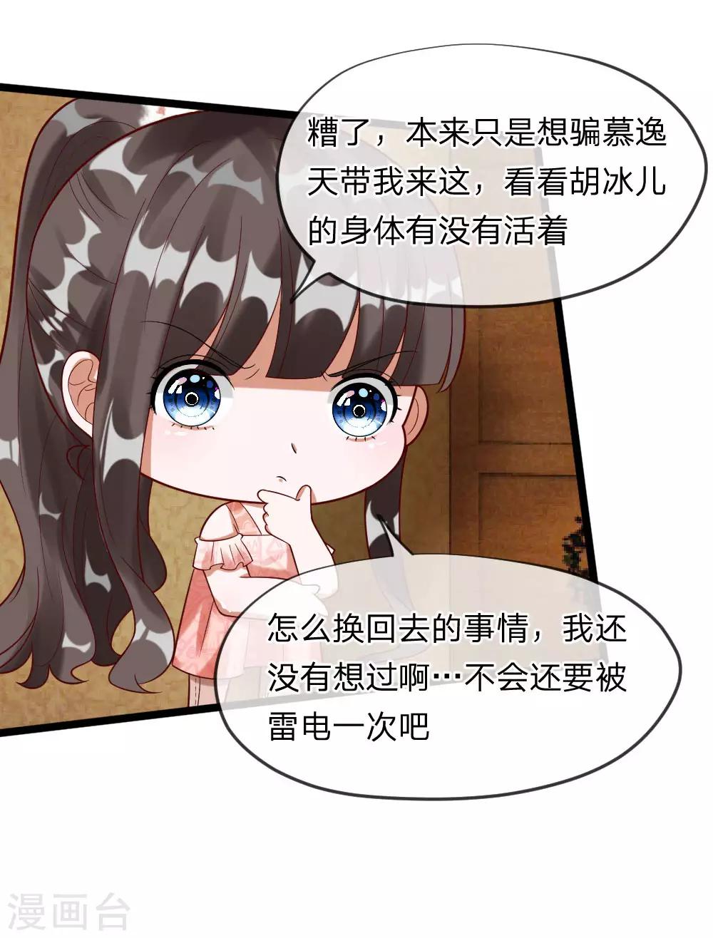 第39-40话 你是喜欢慕少爷的吧？-第36话