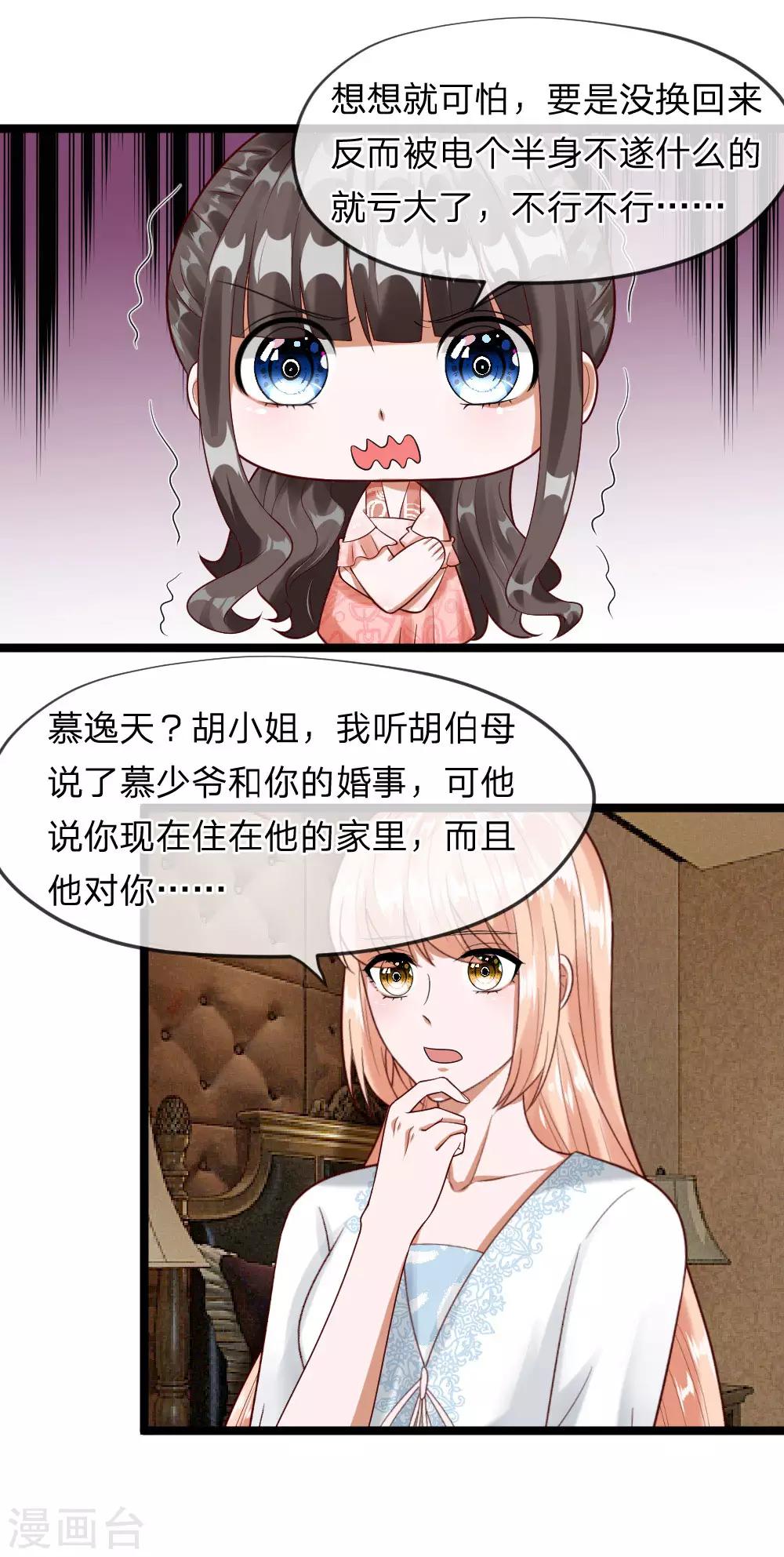 第39-40话 你是喜欢慕少爷的吧？-第36话