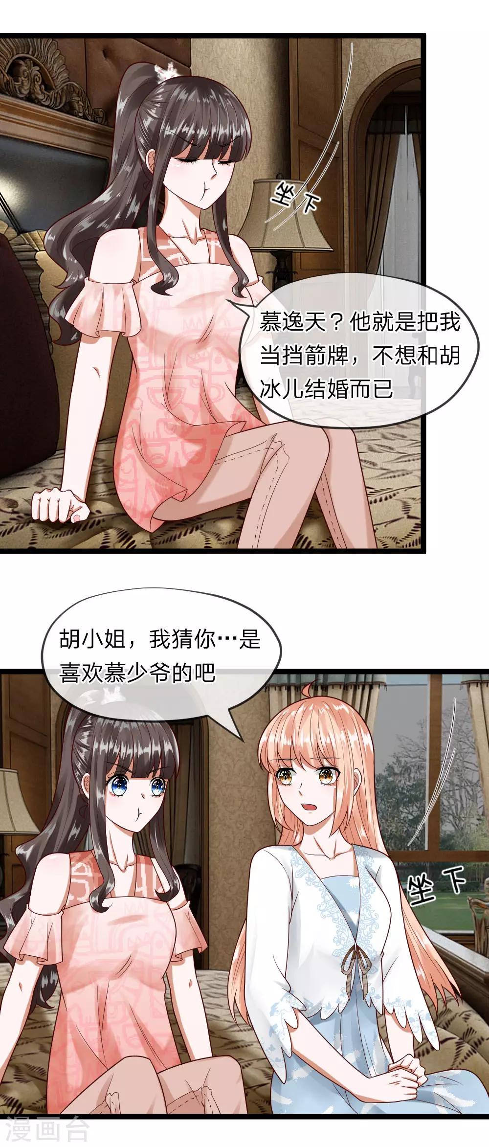 第39-40话 你是喜欢慕少爷的吧？-第36话