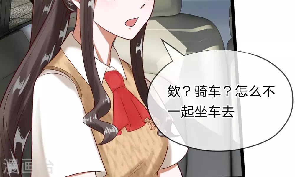 校草必須要愛我 - 第43-44話 他的粉絲好可怕！(1/2) - 3