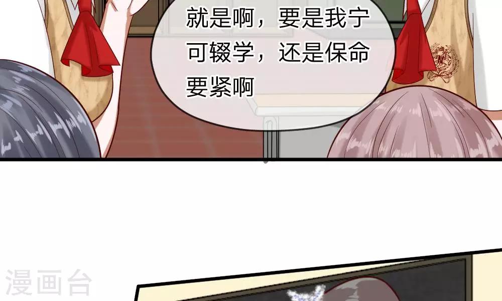 校草必須要愛我 - 第47-48話 怎麼氣氛這麼奇怪(1/2) - 2