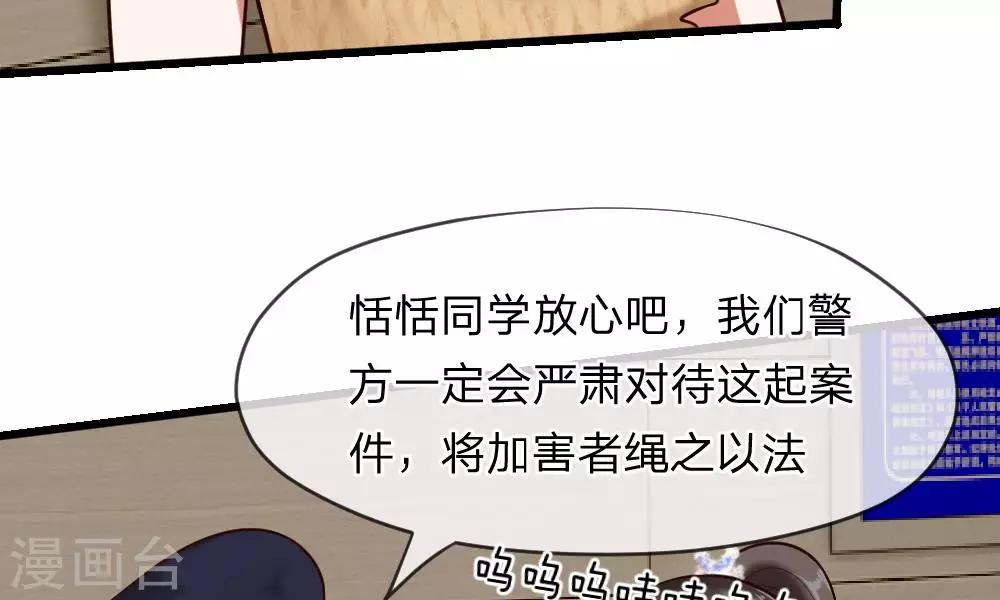 校草必須要愛我 - 第51-52話 聽我摸着良心來講(1/2) - 6