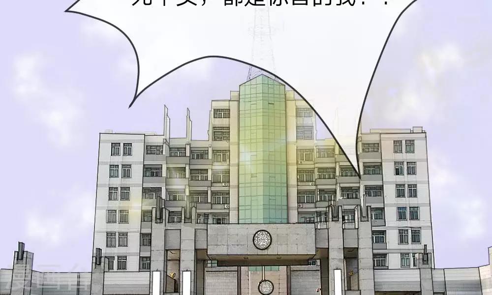 校草必須要愛我 - 第51-52話 聽我摸着良心來講(2/2) - 4