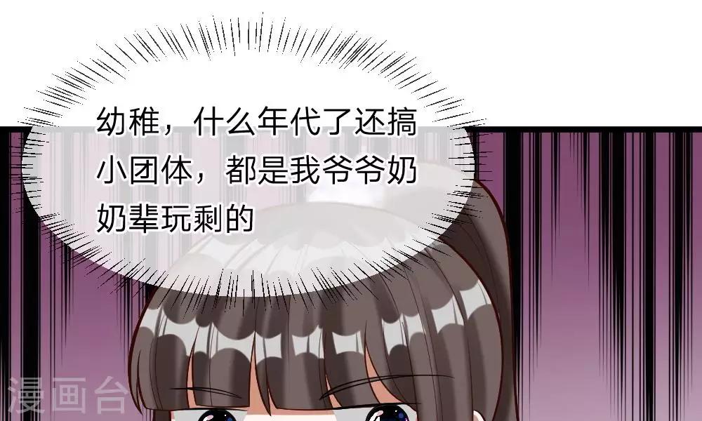 第55-56话 什么年代了还搞小团体(1/2)-第44话