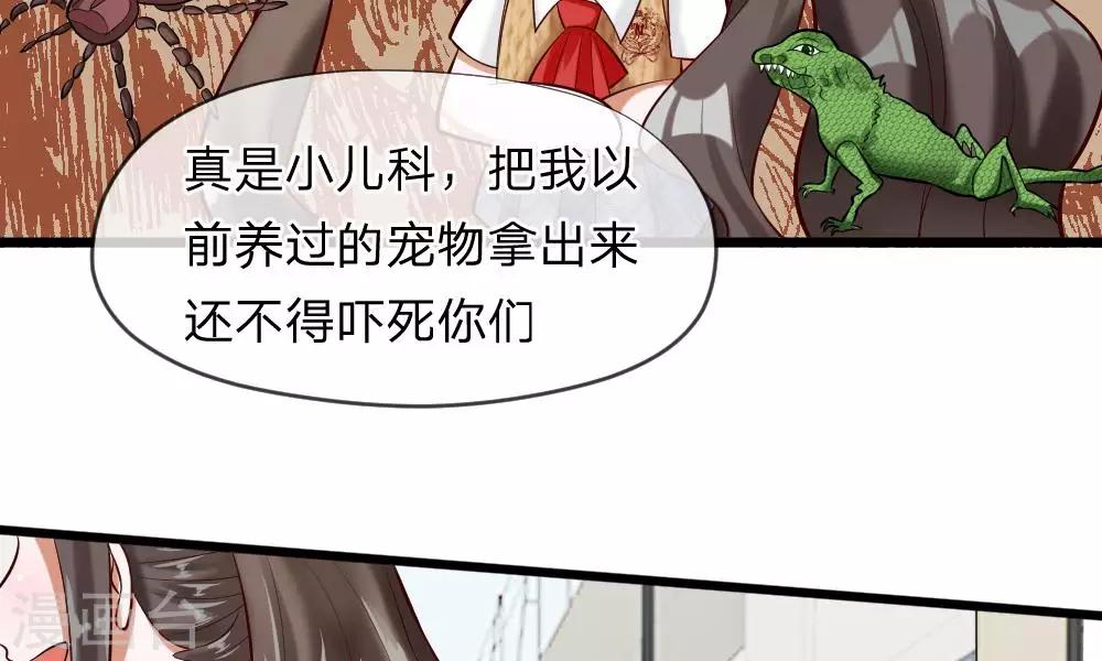 校草必須要愛我 - 第59-60話 誰送我的小可愛啊？(1/2) - 7