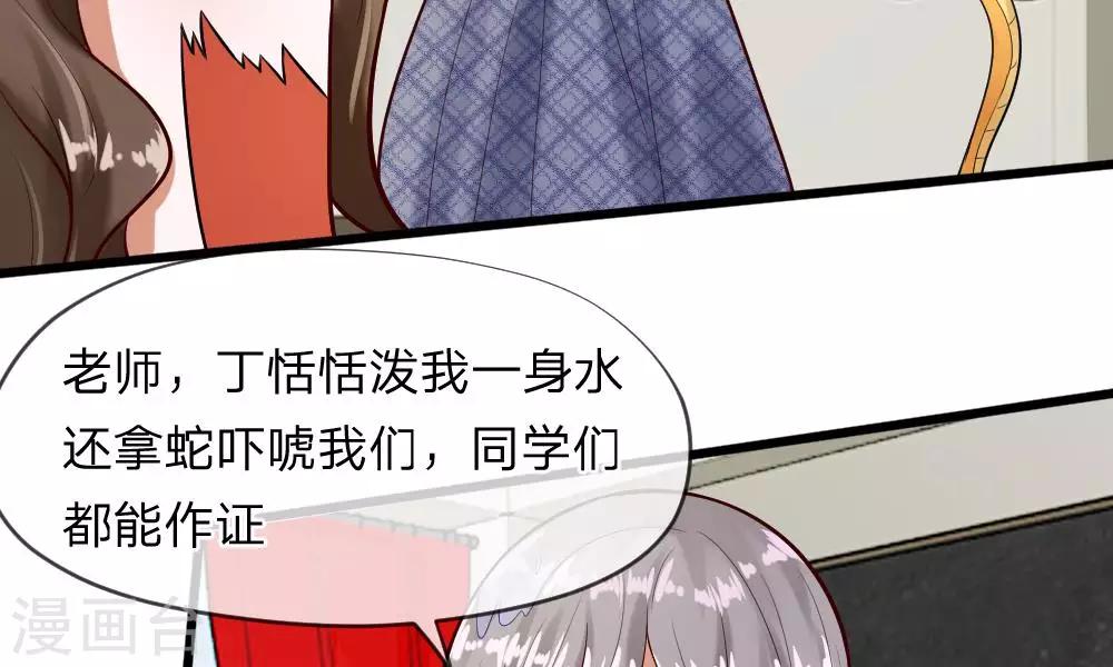 校草必須要愛我 - 第59-60話 誰送我的小可愛啊？(1/2) - 5