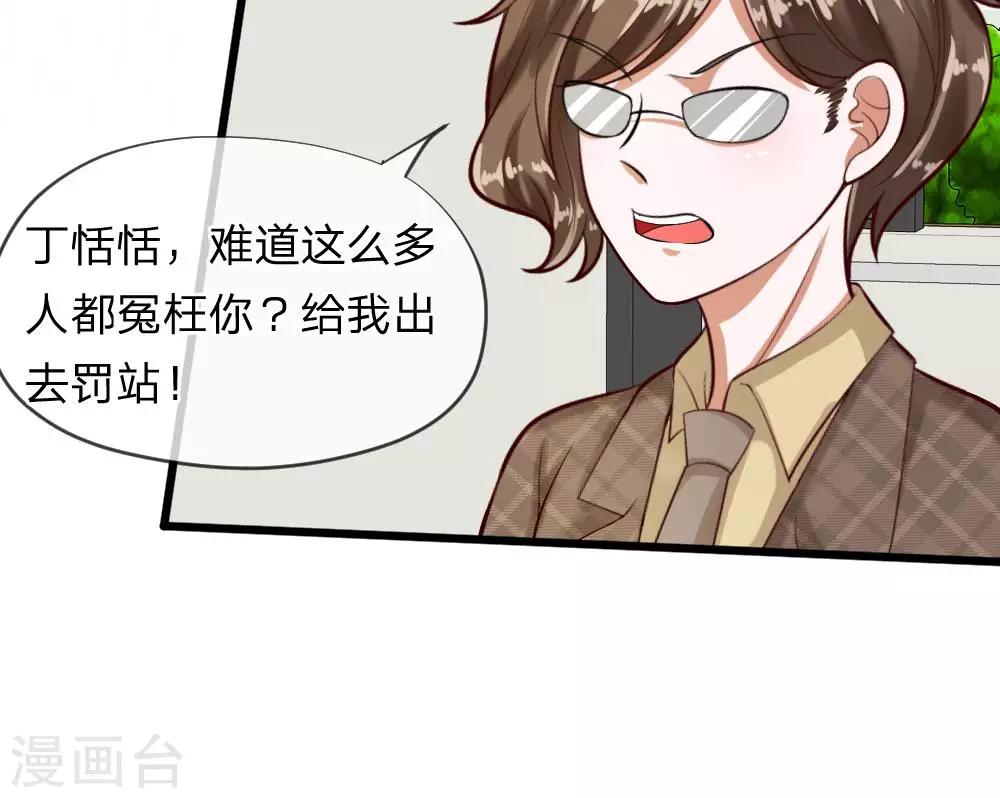 校草必須要愛我 - 第59-60話 誰送我的小可愛啊？(1/2) - 8