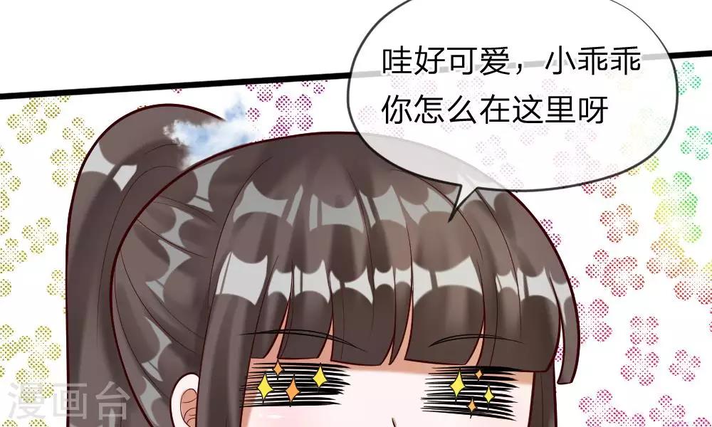 校草必須要愛我 - 第59-60話 誰送我的小可愛啊？(1/2) - 6