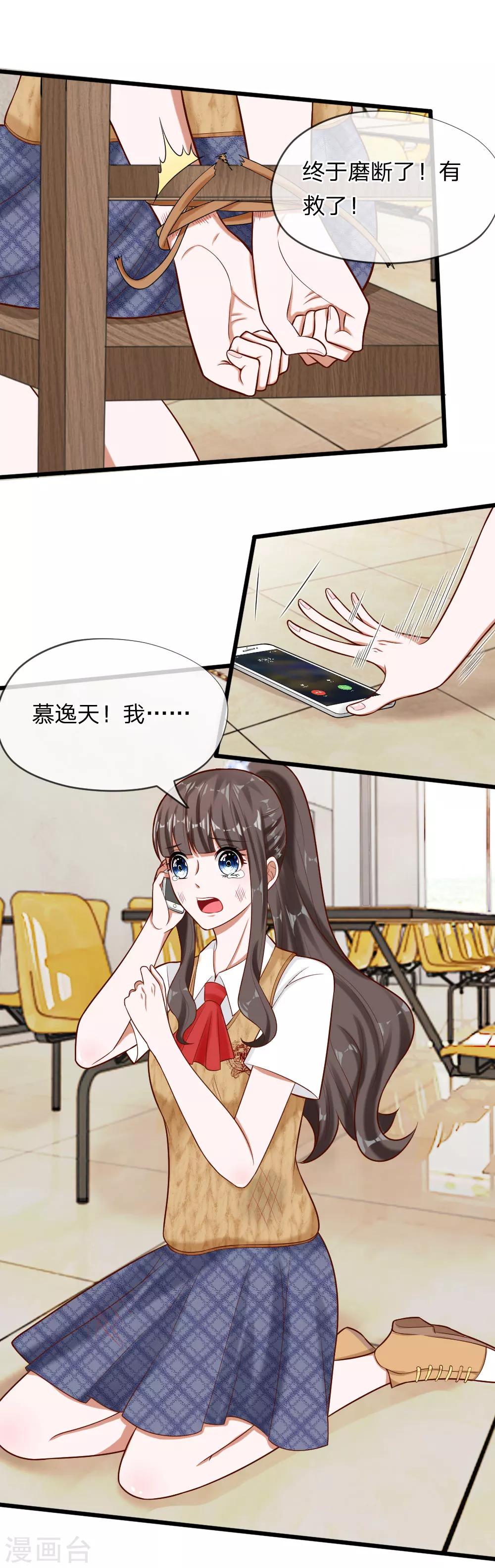 第63话 你终于来救我了！-第50话