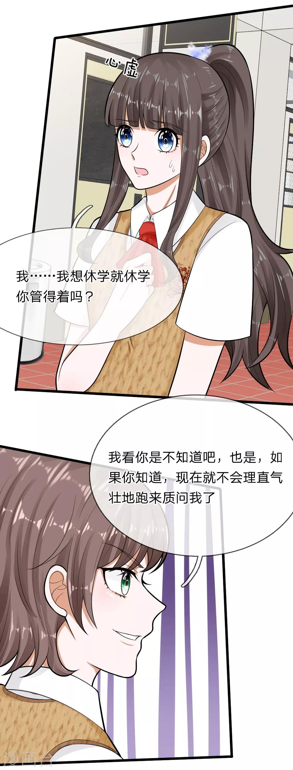 校草必須要愛我 - 第67話 我纔沒有精神病 - 5