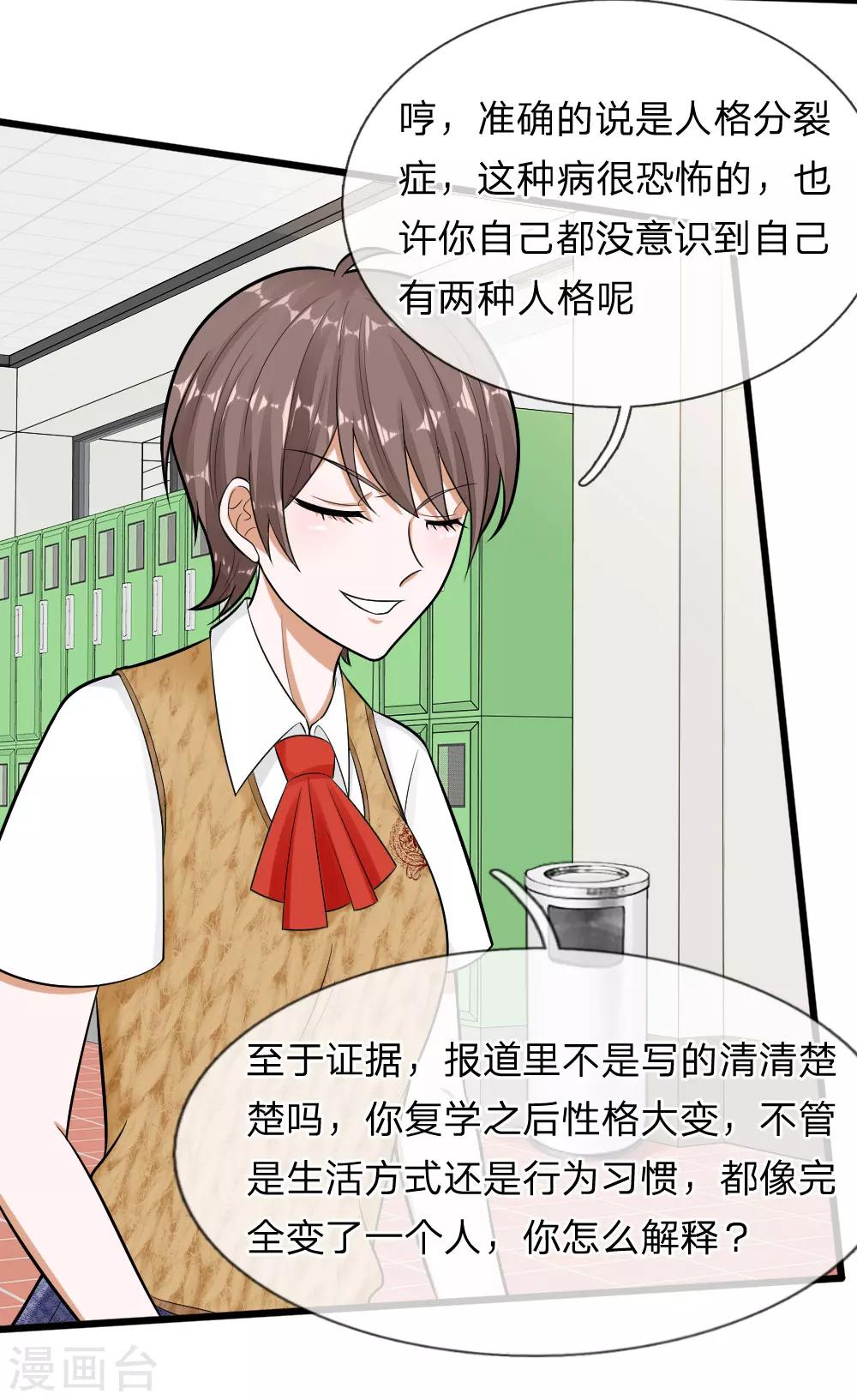 第67话 我才没有精神病-第54话