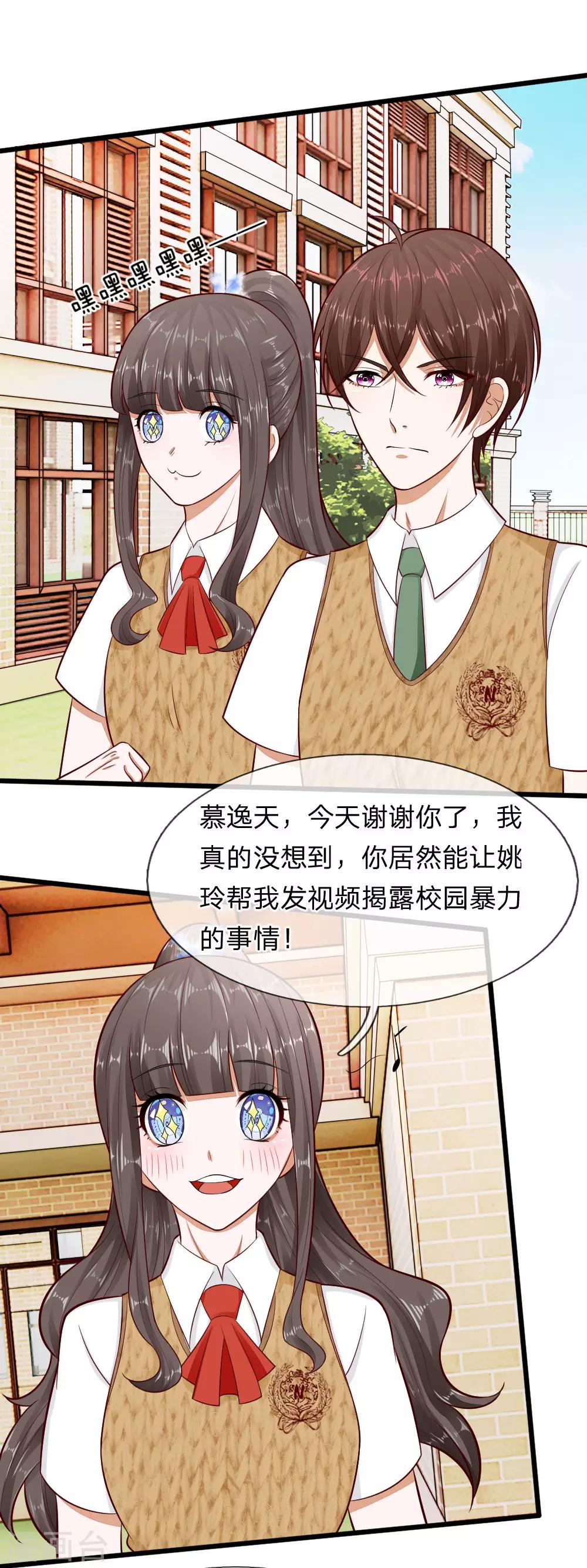 校草必須要愛我 - 第69話 你自己承擔後果吧 - 1