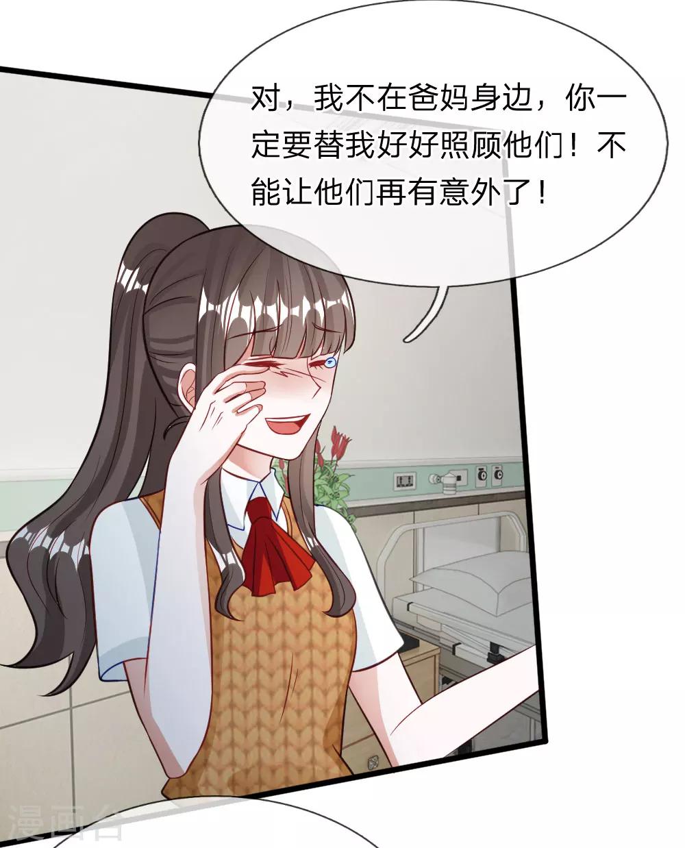 校草必須要愛我 - 第71話 你成功引起了我的注意 - 5