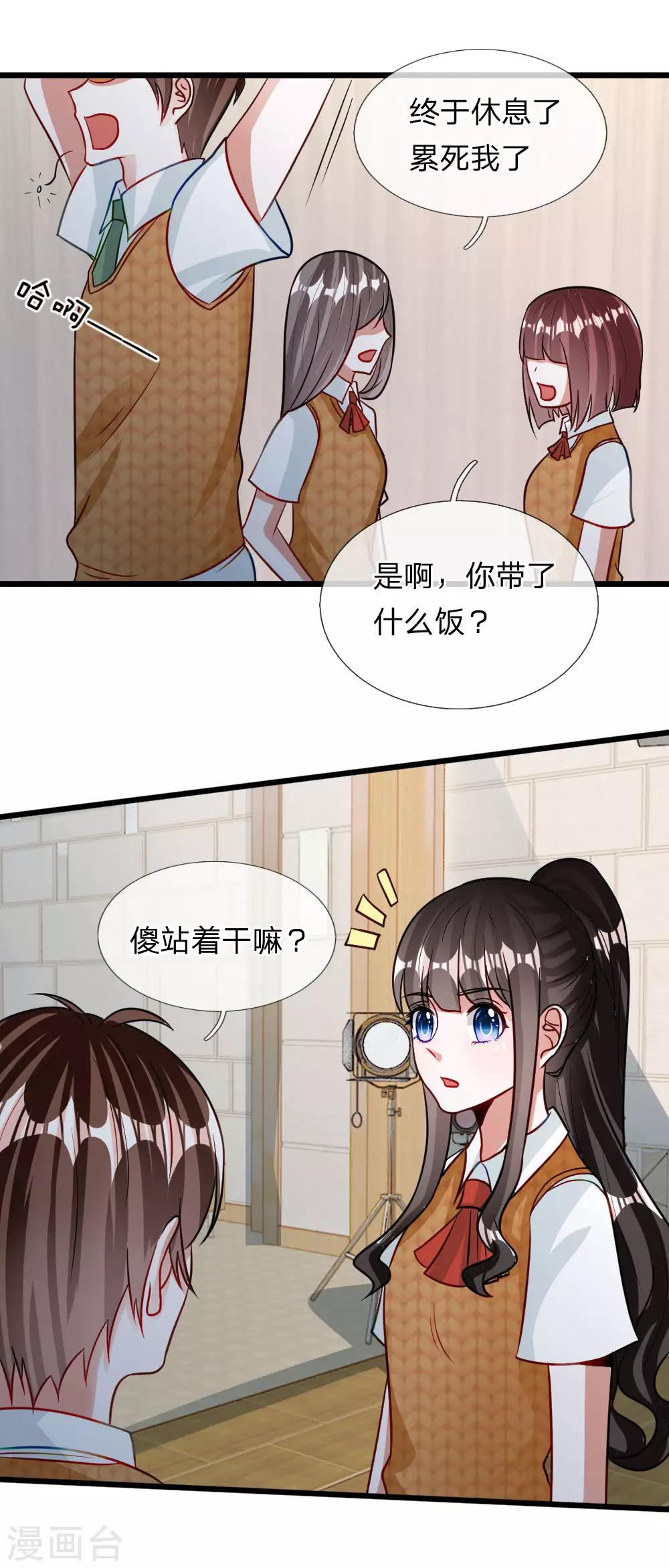 校草必須要愛我 - 第73話 看來需要查一查她了 - 2