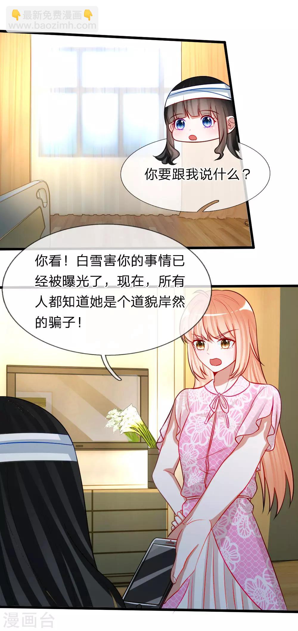 校草必須要愛我 - 第77話 你已經變得不像你了 - 4