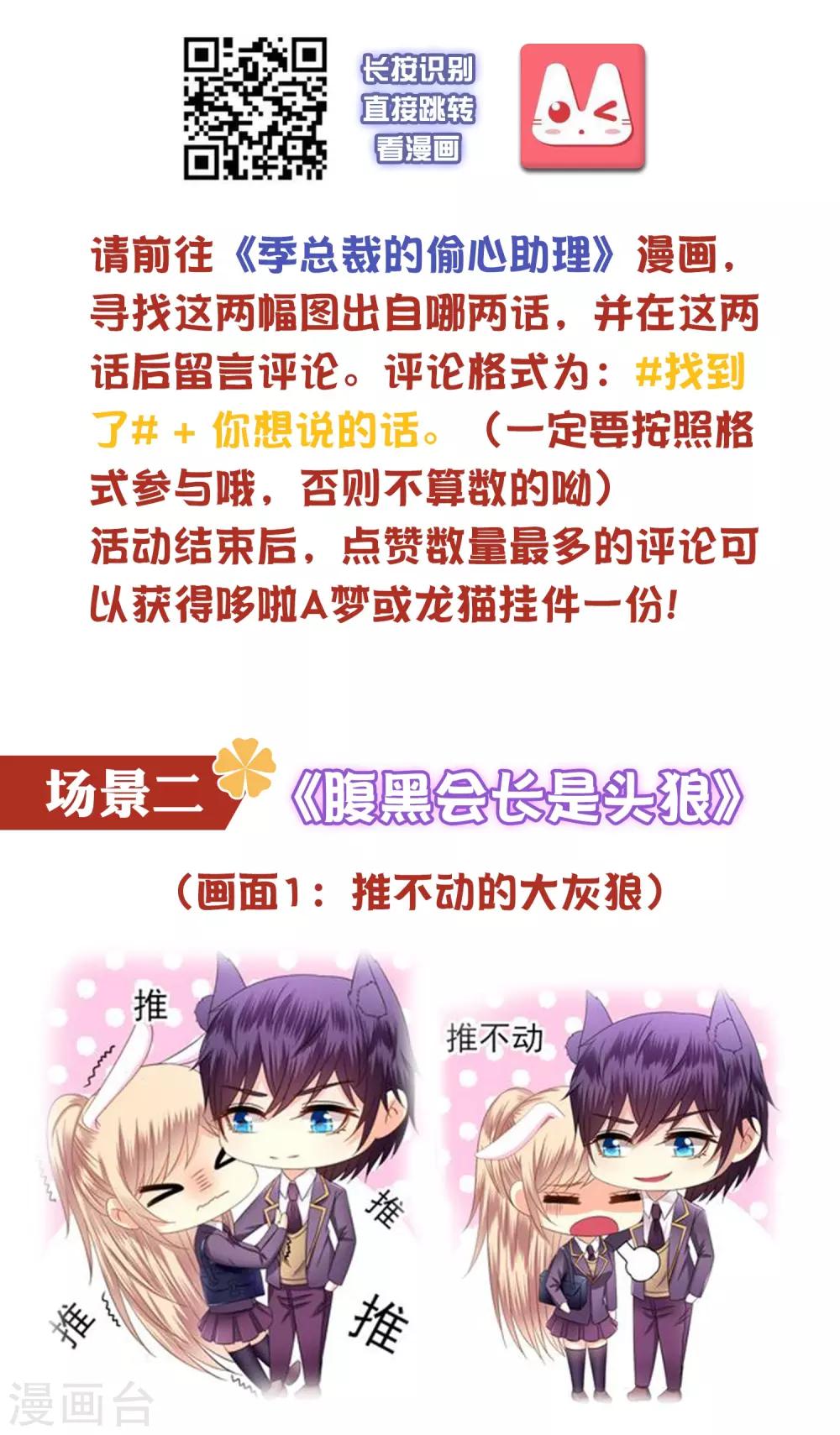 六一活动！ 漫画捉迷藏，送你最萌福利！-第106话