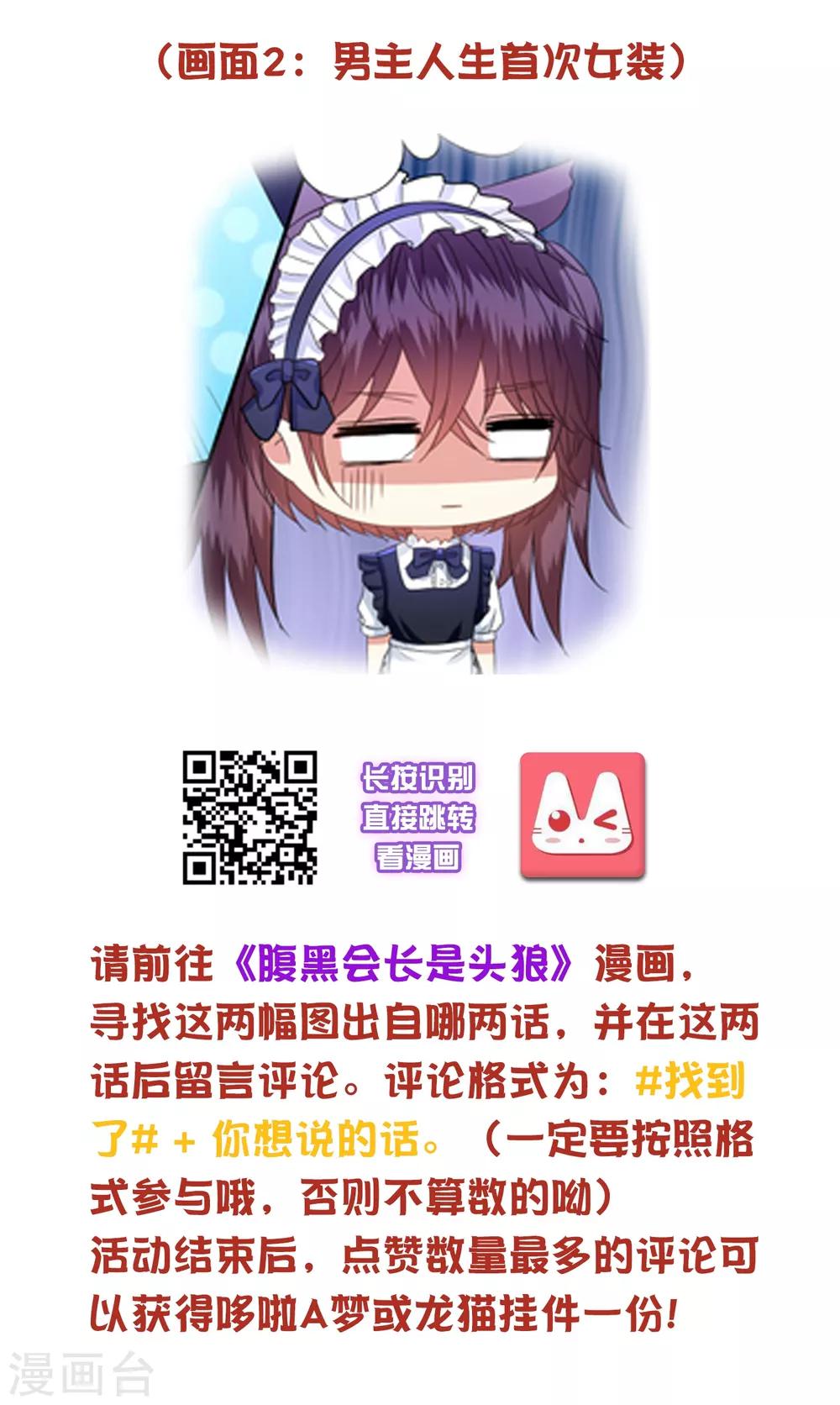 六一活动！ 漫画捉迷藏，送你最萌福利！-第106话