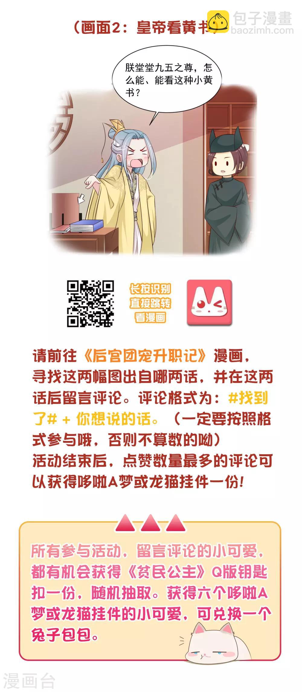 六一活动！ 漫画捉迷藏，送你最萌福利！-第106话