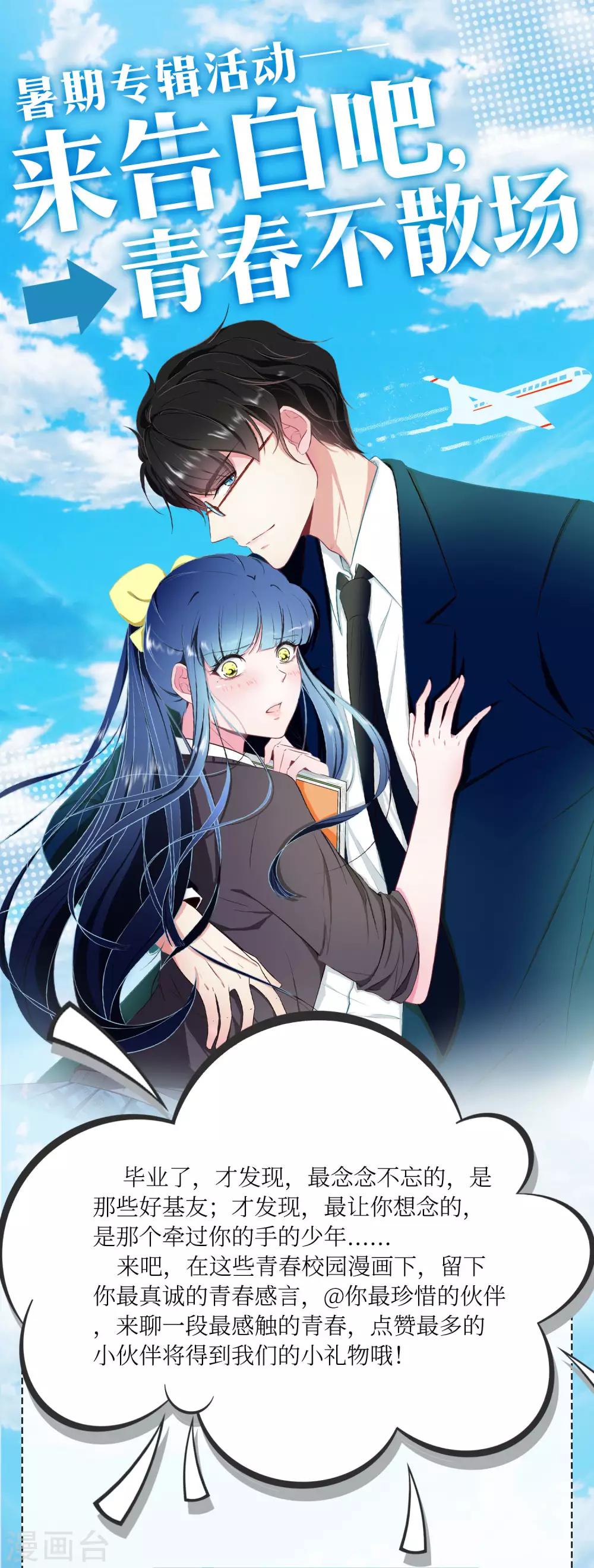 暑期校园专题活动-第116话