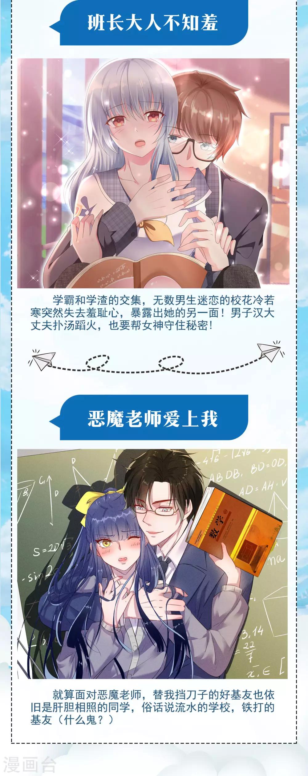 暑期校园专题活动-第116话