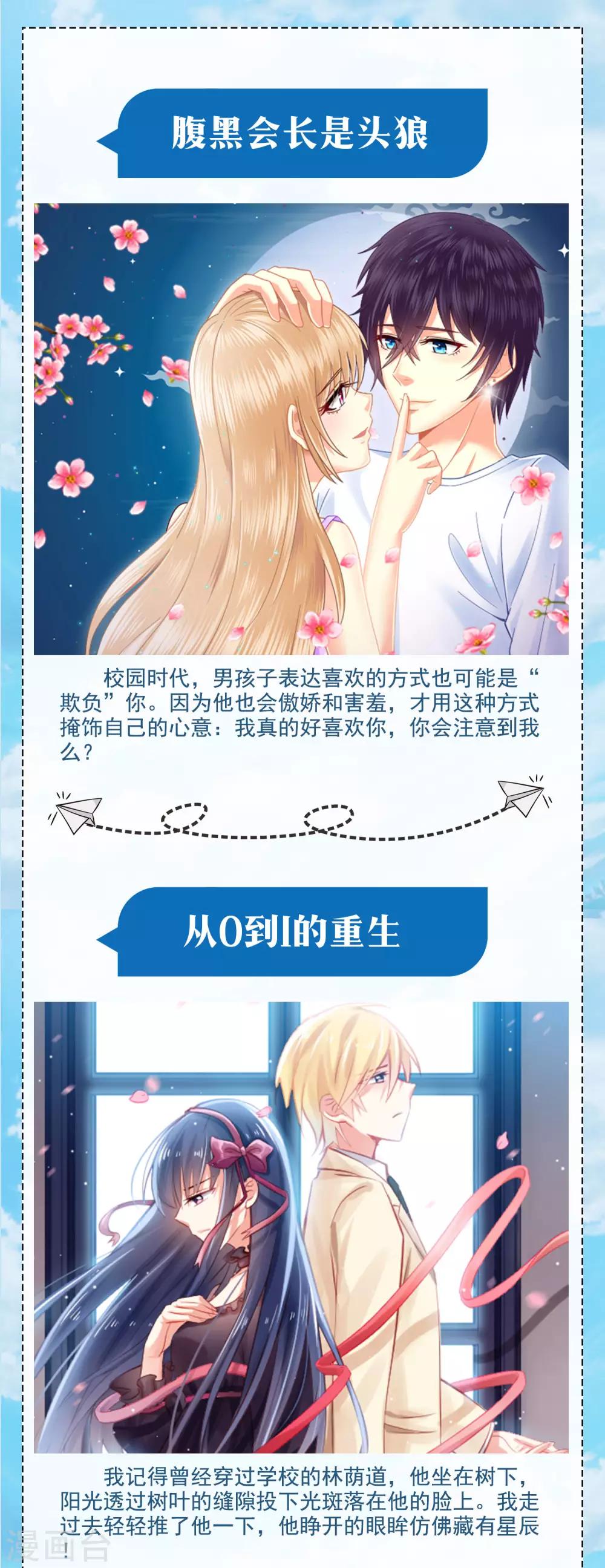 暑期校园专题活动-第116话