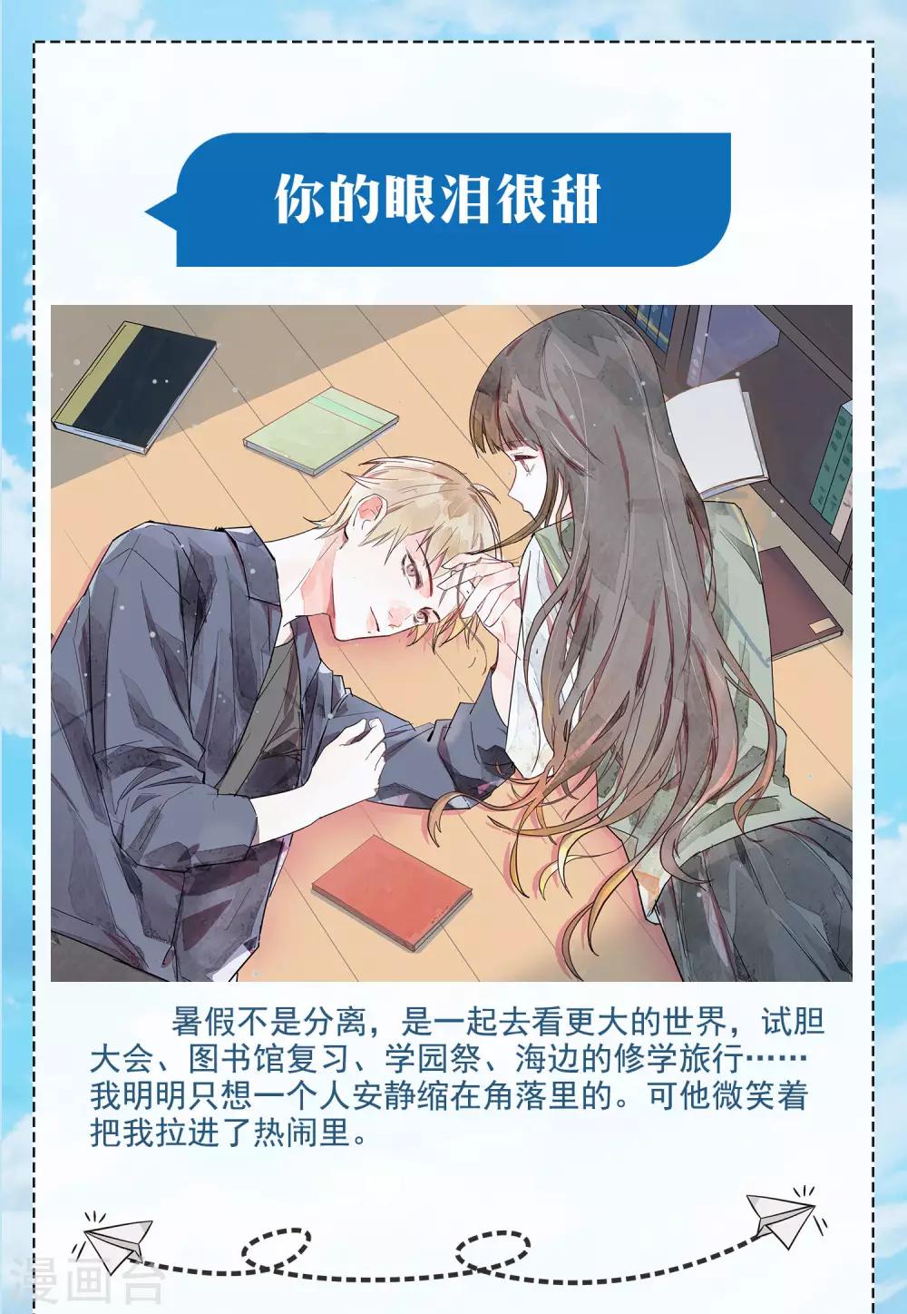 暑期校园专题活动-第116话