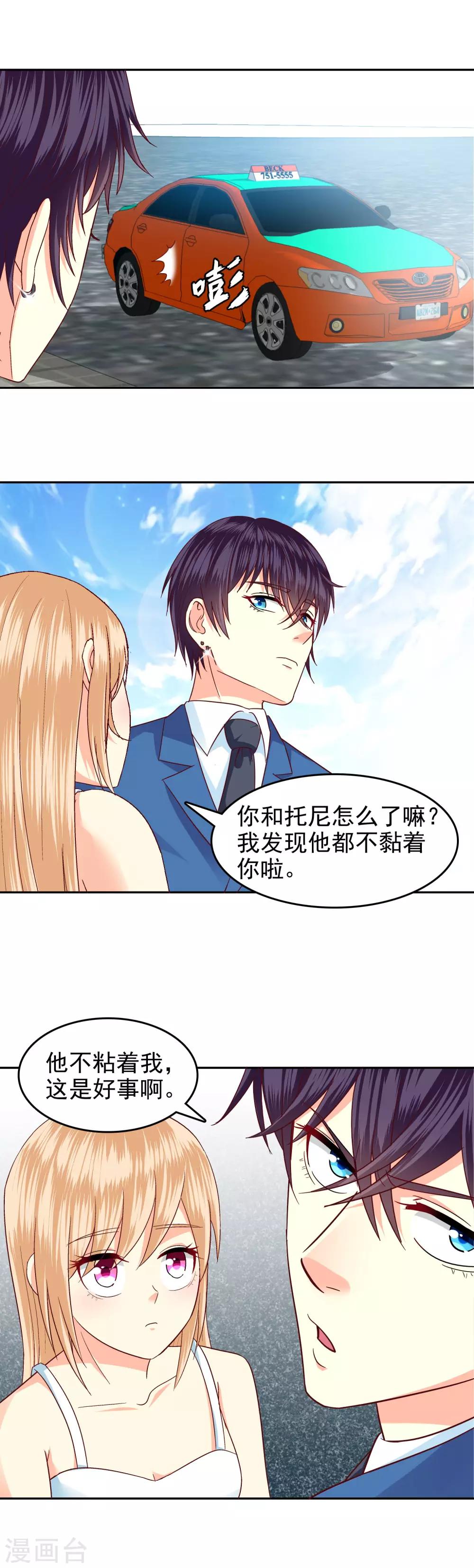 校草會長是頭狼 - 第135話 - 2