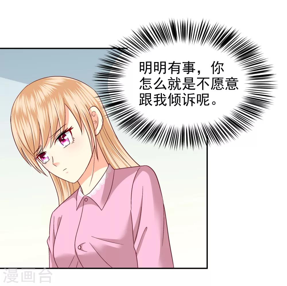 校草會長是頭狼 - 第137話 - 3