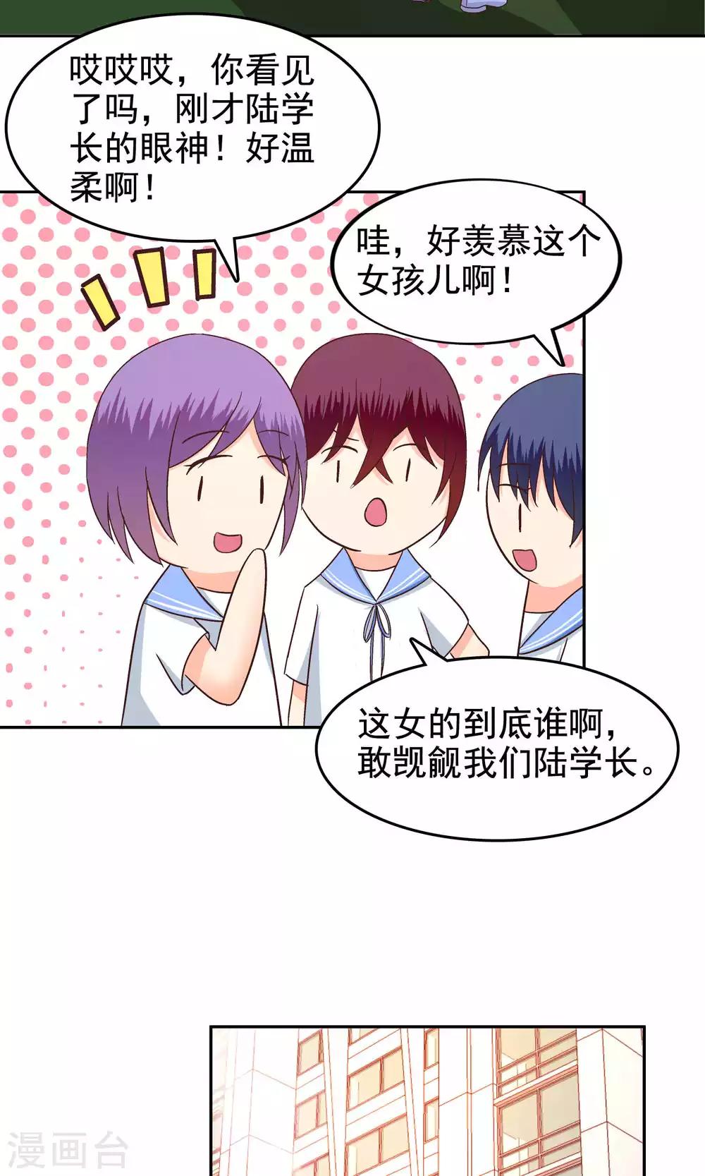 校草會長是頭狼 - 第53話 - 2