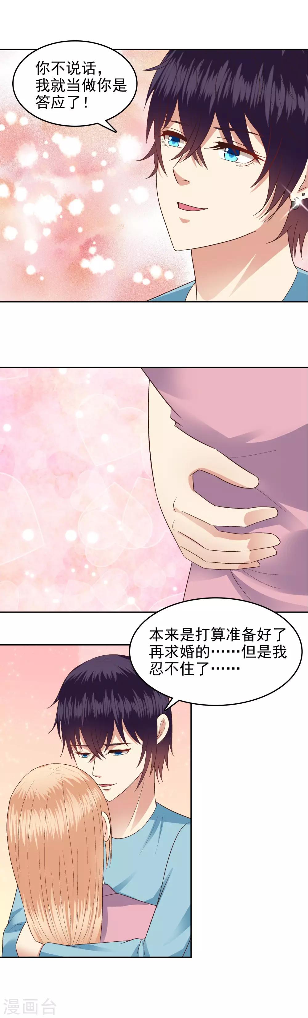 校草會長是頭狼 - 第66話 - 3